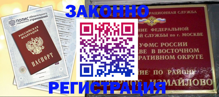 временная регистрация в квартире в Печоре